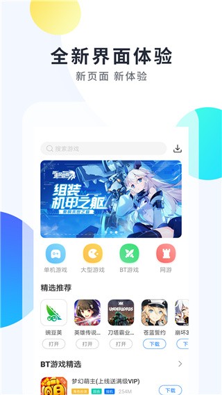 魔玩助手2026 截图2