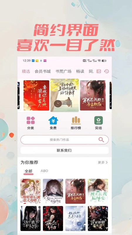 百合小说 截图2