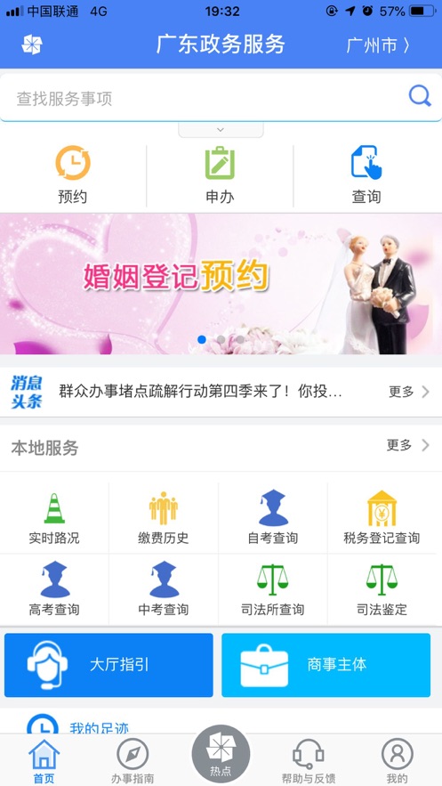 广东政务服务 截图3