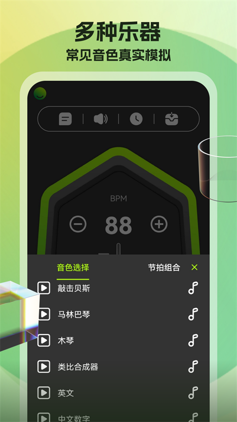 节拍器调音器 截图4