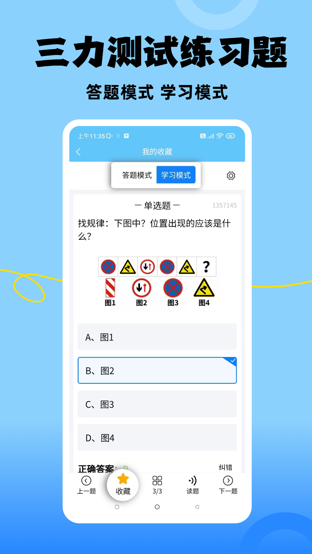 准橙三力测试最新版 截图5