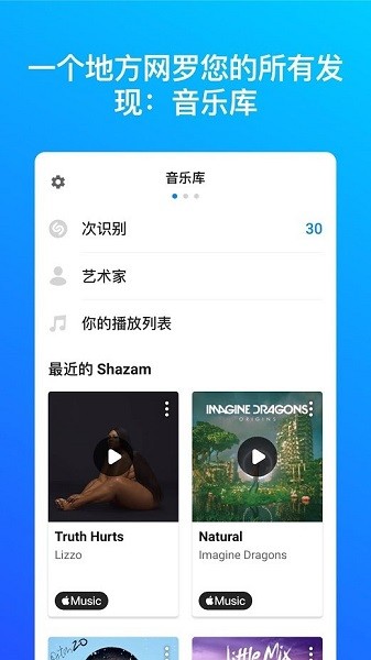 Shazam音乐识别器 截图2