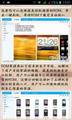 深度刷机精灵助手 截图2