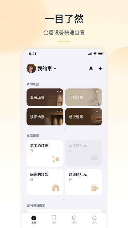 沐光无主灯app 截图3