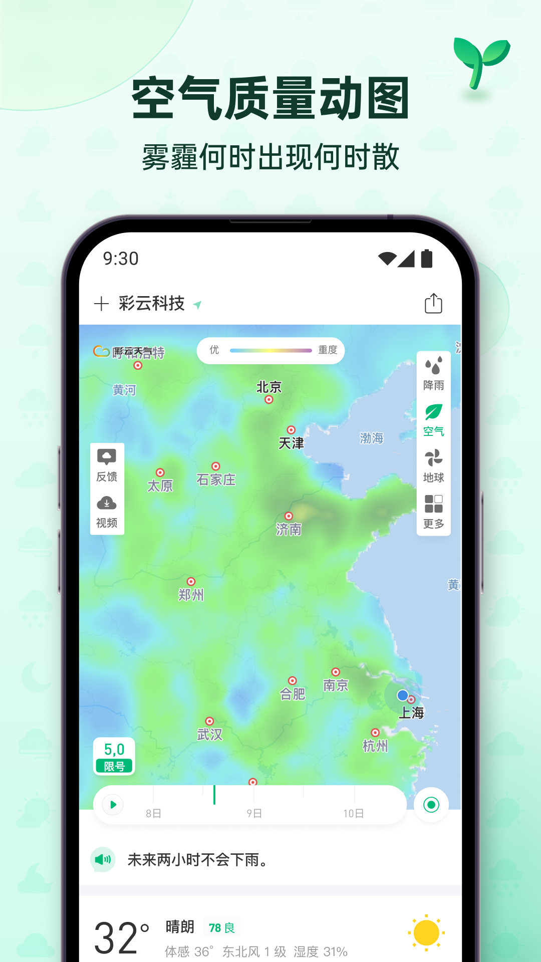 彩云天气vip解锁版 截图2