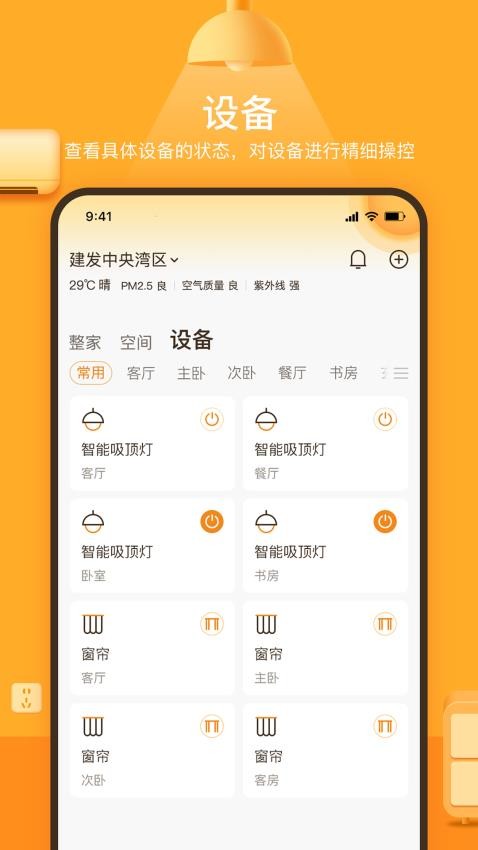 松霖家app 截图3
