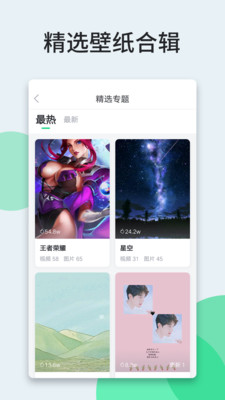 壁纸多多小助手 截图4