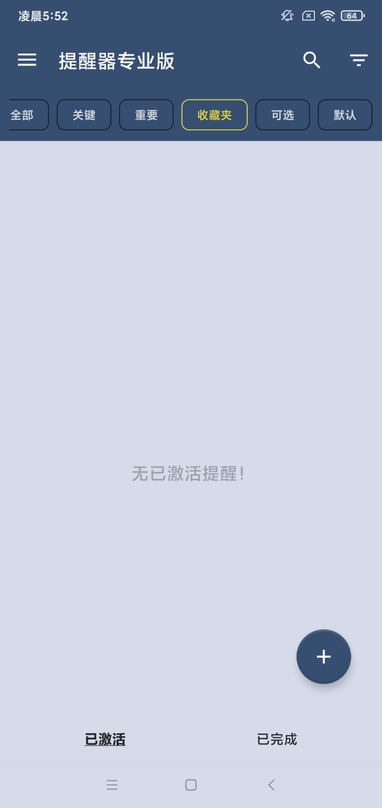 提醒器专业版2025 截图3
