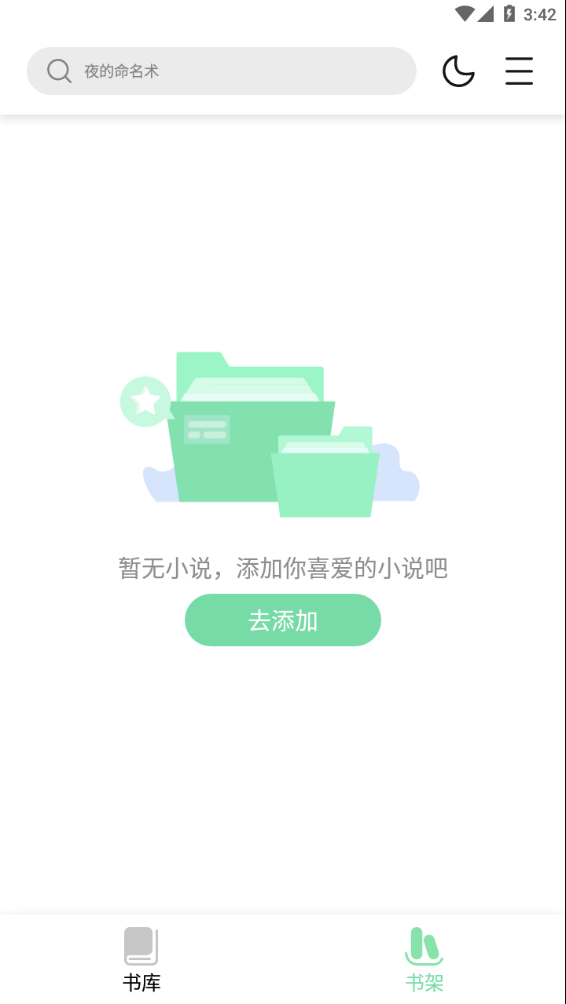 书香仓库最新版 截图1