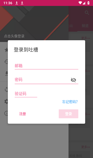 吐槽动漫弹幕网app 截图1