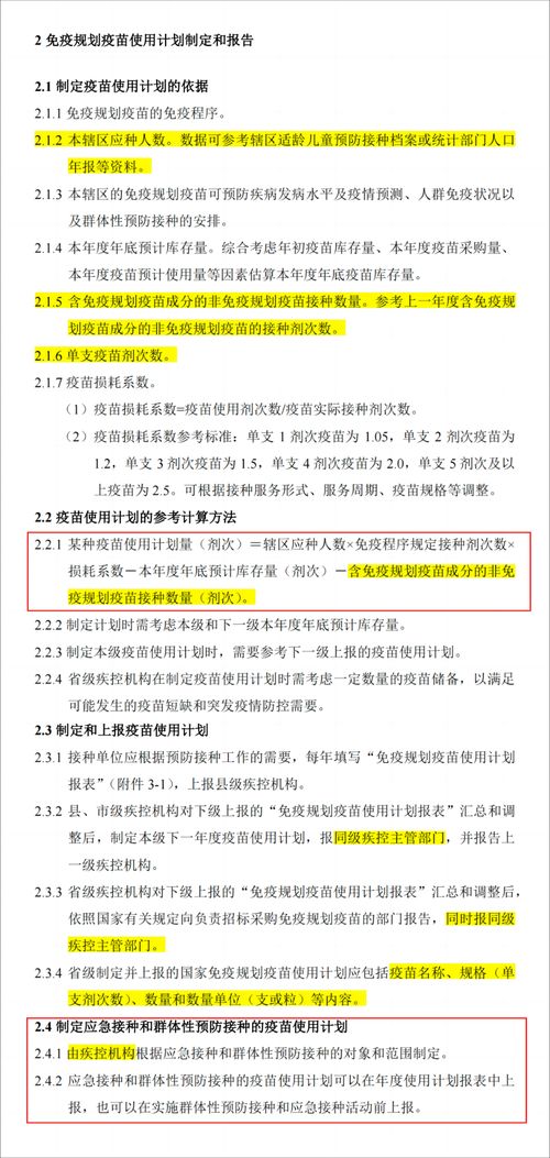 筑牢健康防线：全面解读预防接种工作新规范 1