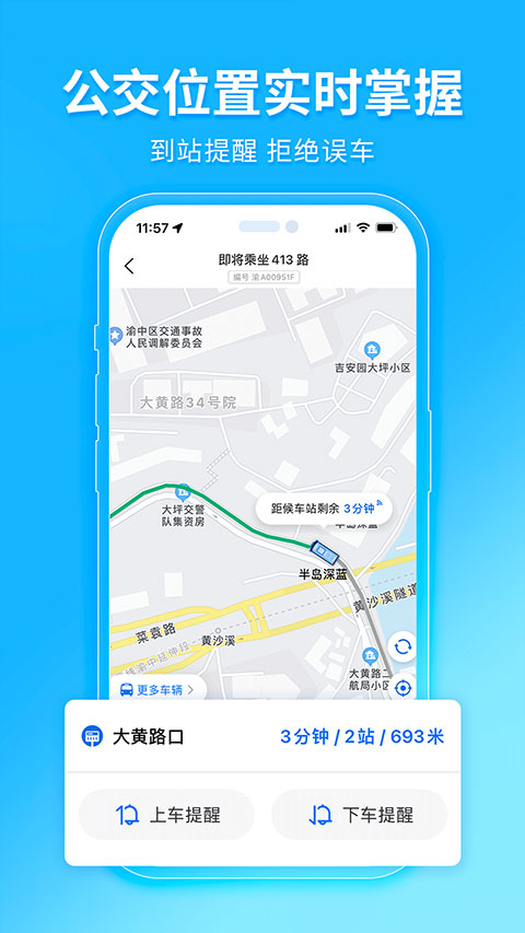 车来了app去广告版 截图5
