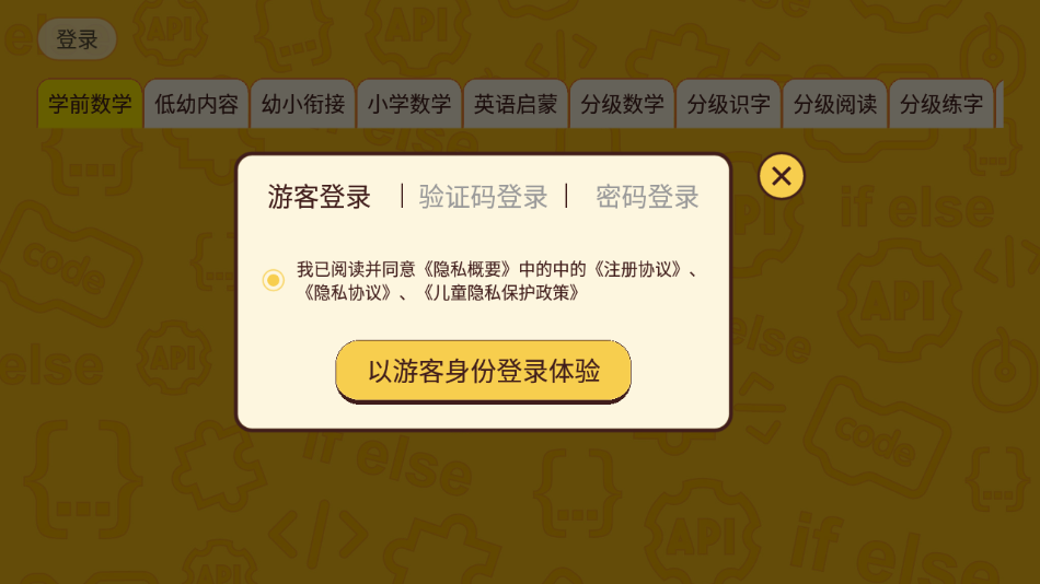 OKmath全科启蒙 截图2