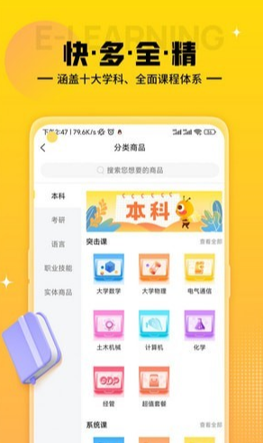 蜂考课堂app 1