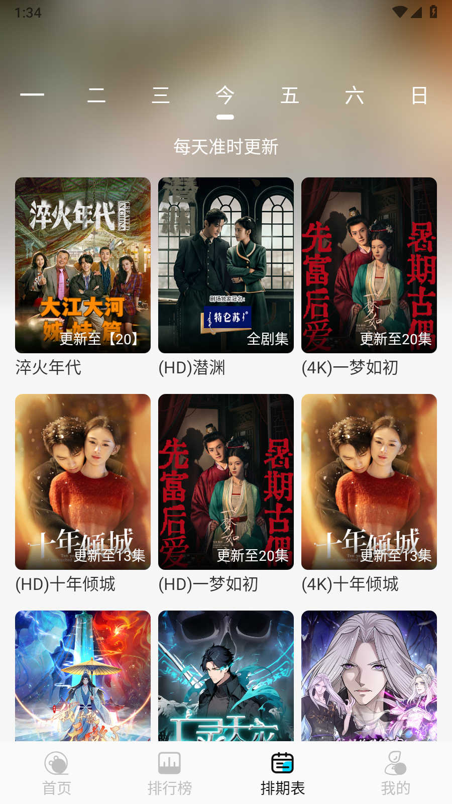 无界4K电视版 截图2
