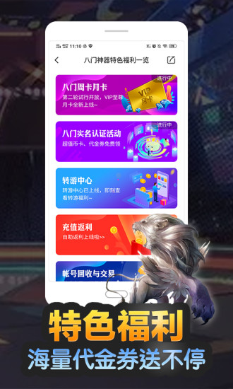 八门神器免root版 截图4