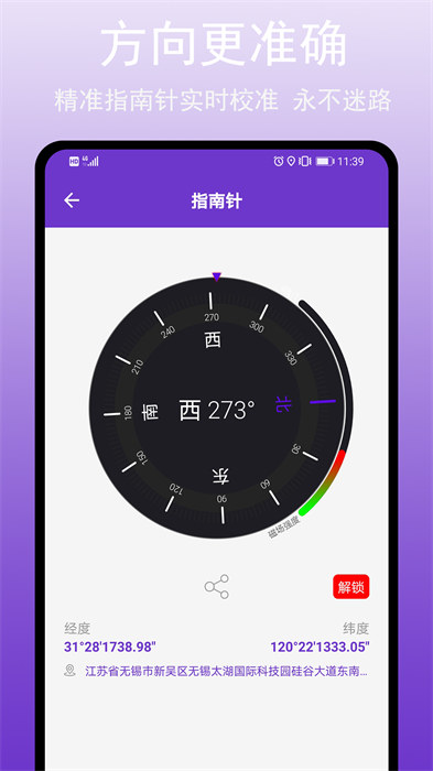 gps万能工具app 截图2