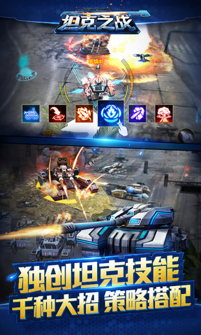 坦克之战 截图2