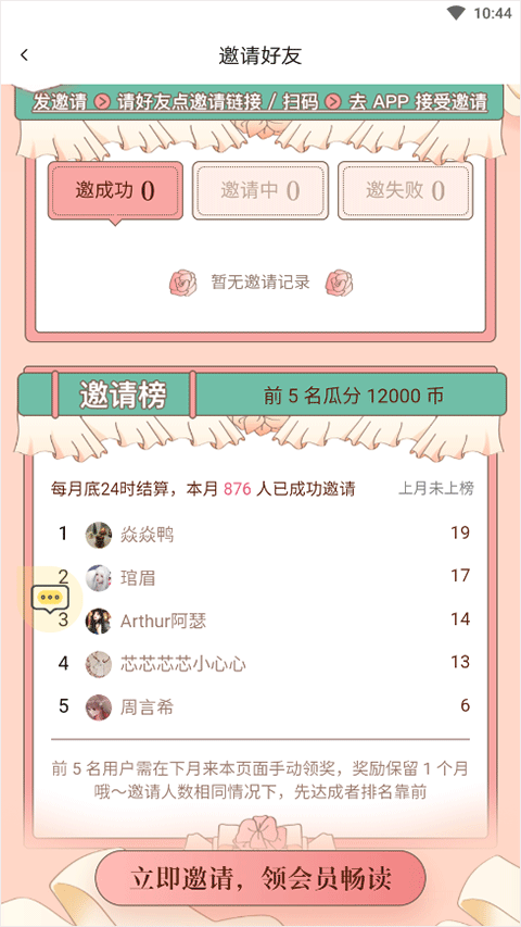 红袖添香小说app免费版 截图3