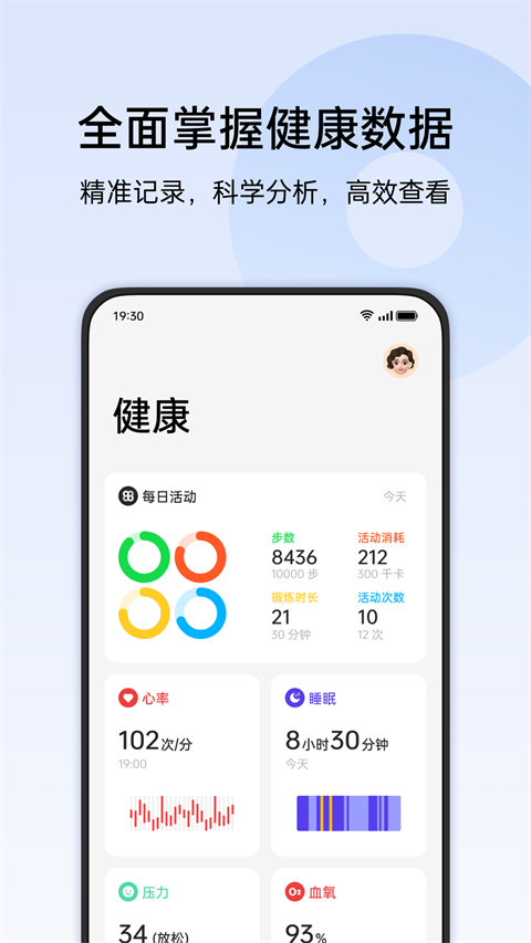 欢太健康app最新版本 截图1