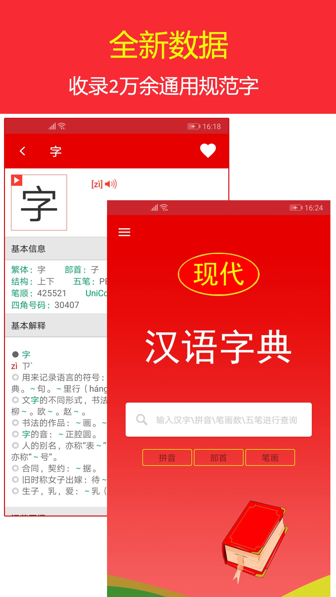 实用现代汉语字典手机版 截图2