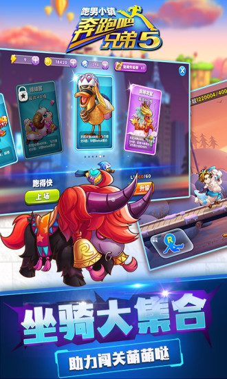 奔跑吧兄弟5：跑男小镇内购版 截图5