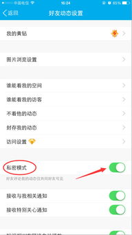 揭秘！如何轻松开启QQ空间的私密小天地 2