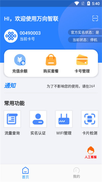 万向智联appv1.0.7 1