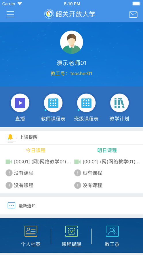 韶关在线学习 截图2