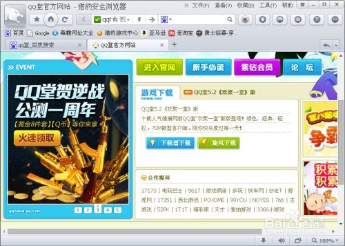 轻松学会：下载并安装QQ堂的详细步骤 3