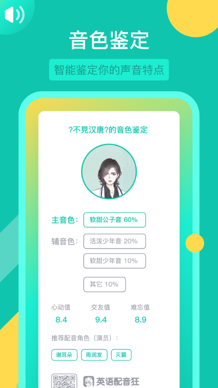 英语配音狂app 截图3