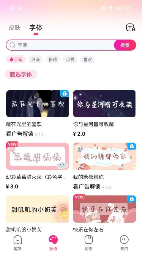 火火键盘 截图2