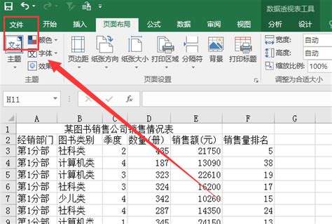 如何挽救未保存的Excel表格？ 4