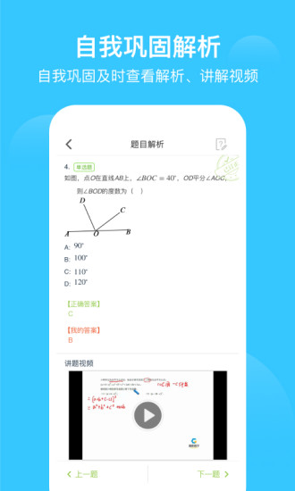 爱学习app 1
