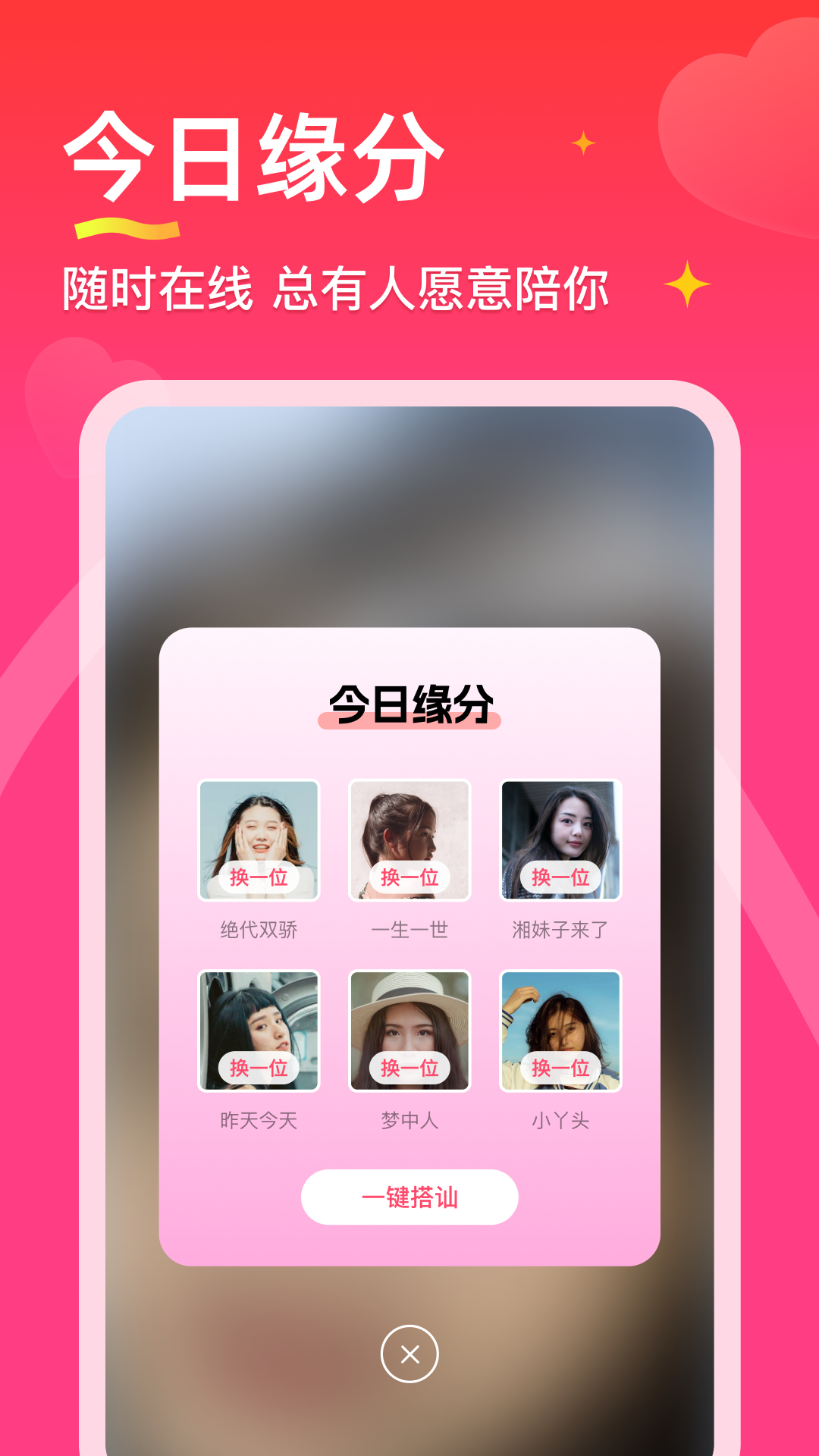 真心聊软件 1