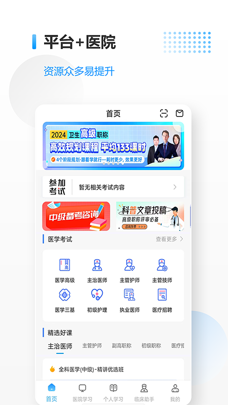 医考拉题库最新版 截图2