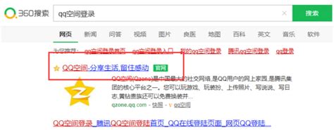 如何申请并启用QQ空间 2