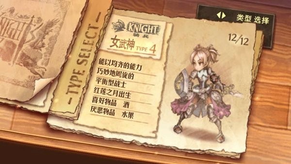 大骑士物语 截图3