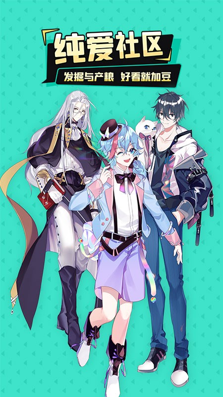 加豆漫画纯净版 1