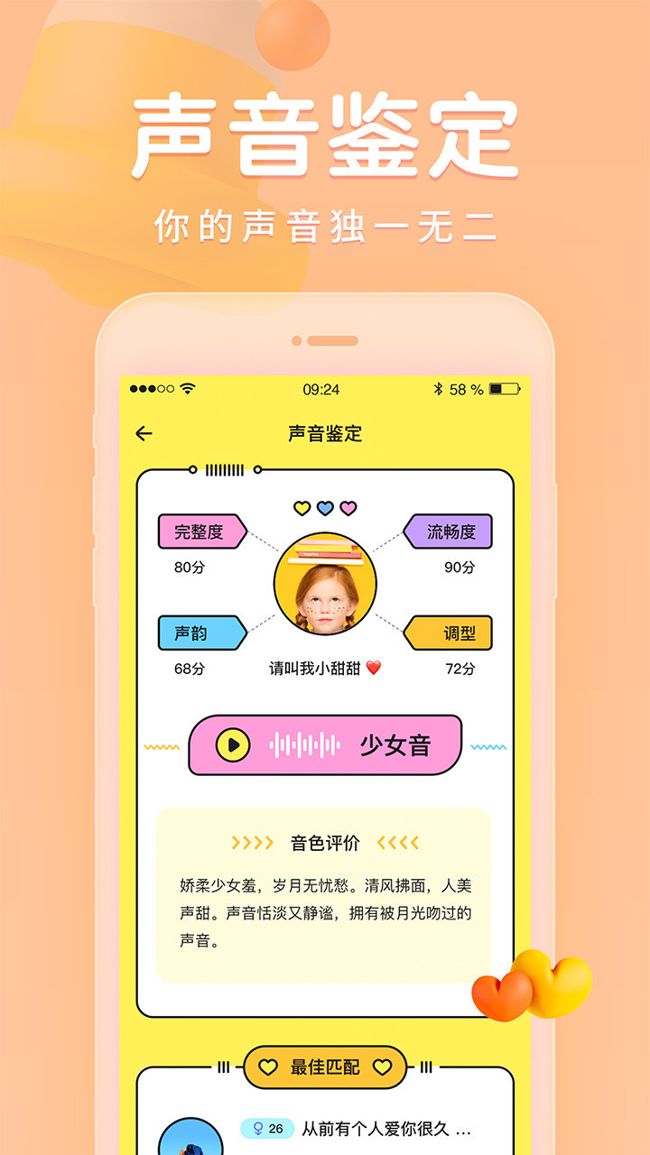 蓝颜语音 截图4