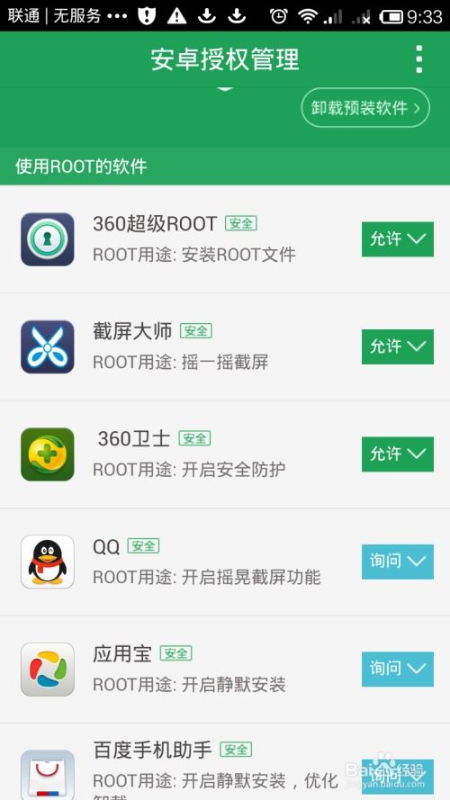 解锁手机潜能：轻松几步，教你安全开启Root权限！ 2