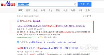 NDS游戏机怎样变身小霸王FC游戏机，畅玩经典游戏？ 4