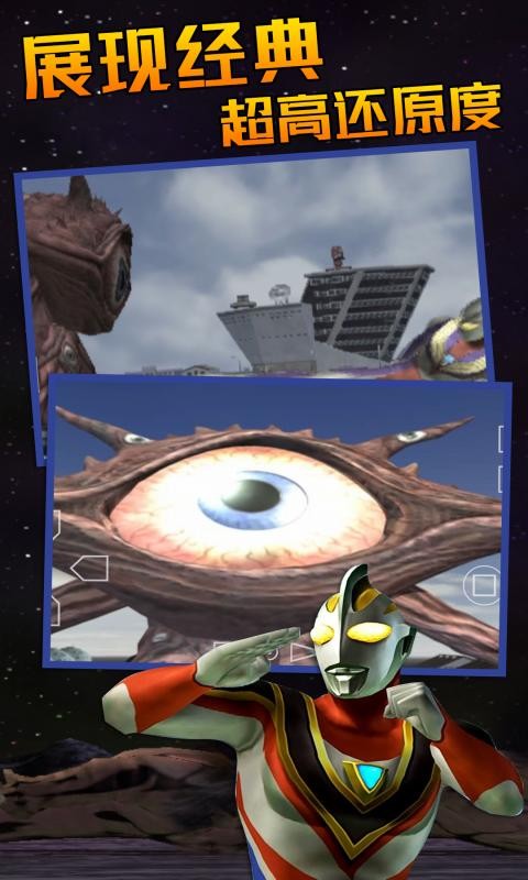 奥特曼格斗进化论3 截图3