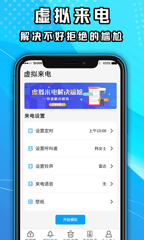 手机降温 截图4