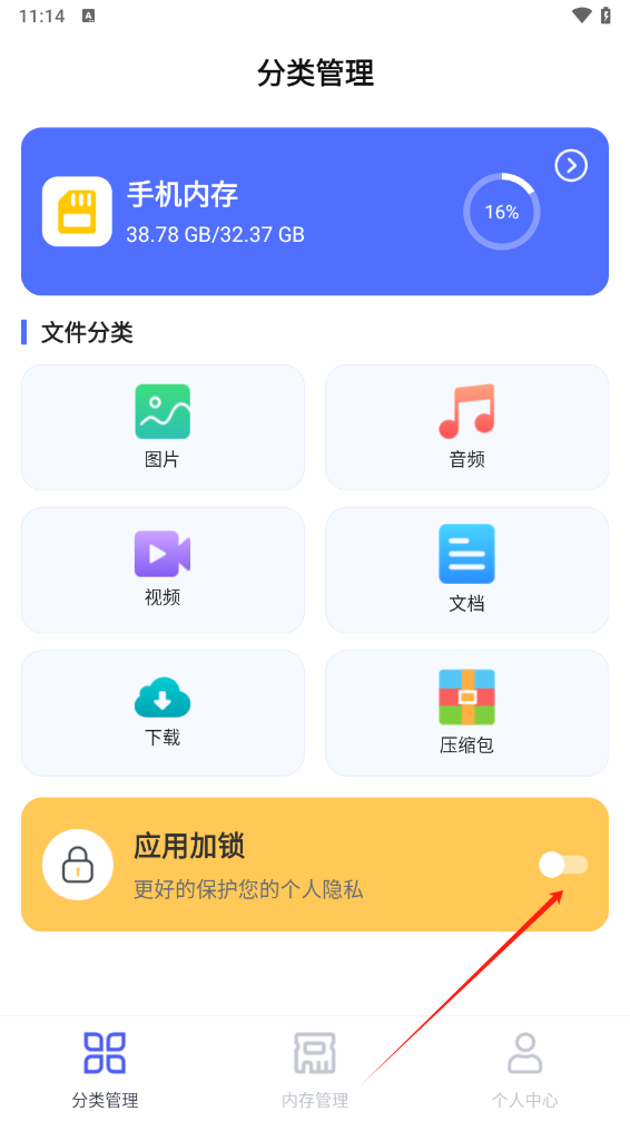 隐私文件管理app 1