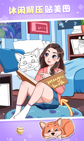 魔力贴贴免广告版 1