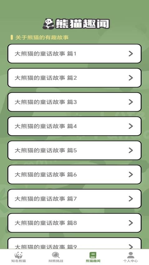 熊猫趣看app 截图3