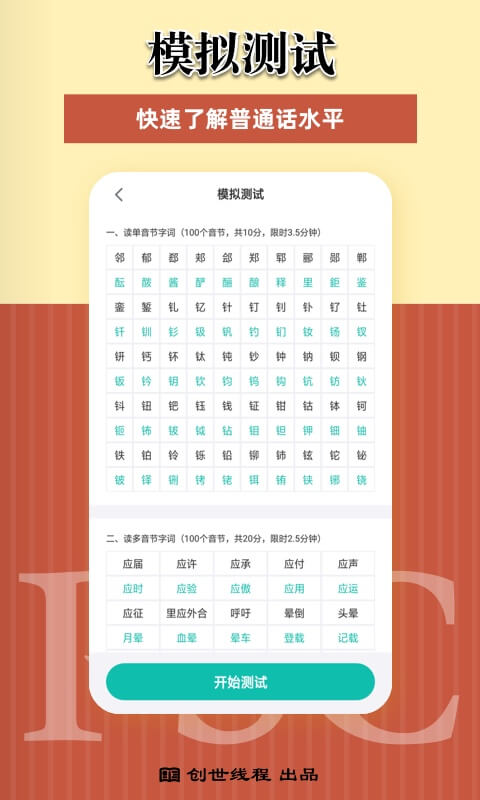 说好普通话app 1