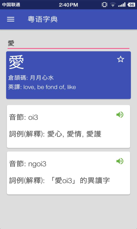 粤语语音助手 截图2