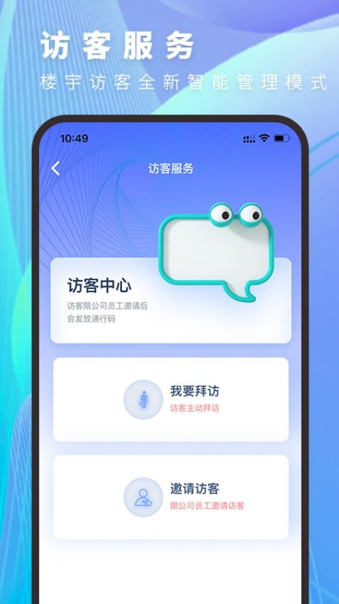 邻达智通app 截图3